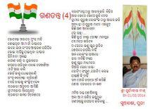 ଗଣତନ୍ତ୍ର (4)