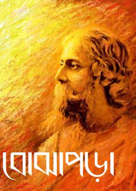 বোঝাপড়া