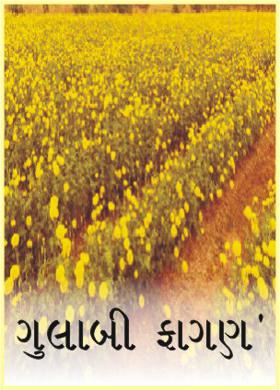 ગુલાબી ફાગણ'