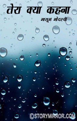 तेरा क्या कहना