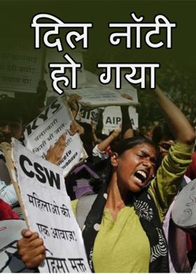 दिल नॉटी हो गया