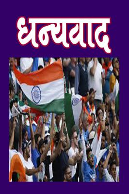 धन्यवाद