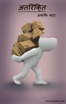 अतिरिक्त