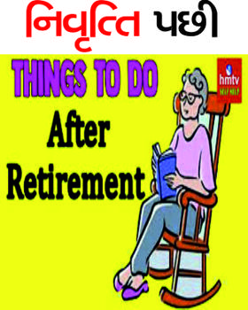 નિવૃત્તિ પછી