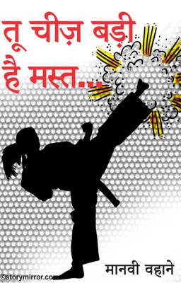 तू चीज़ बड़ी है मस्त...
