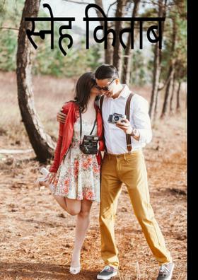 स्नेह किताब