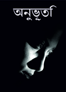 অনুভূতি