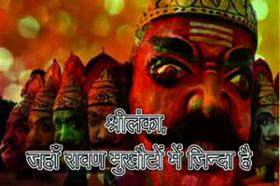 श्रीलंका, जहाँ रावण मुखौटों में ज़िन्दा है
