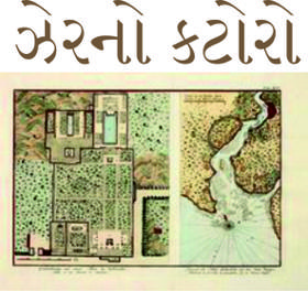 ઝેરનો કટોરો