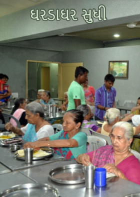 ઘરડાઘર સુધી...