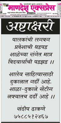 अष्टाक्षरी