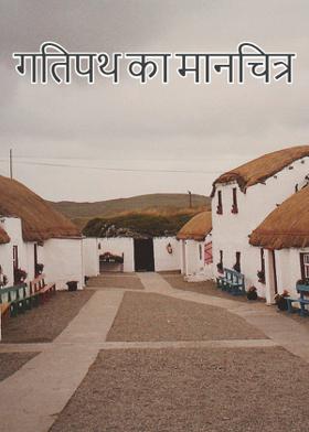 गतिपथ का मानचित्र