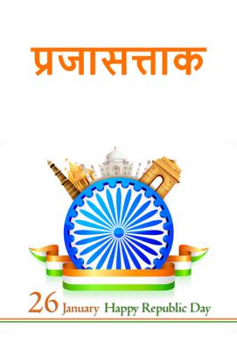 प्रजासत्ताक