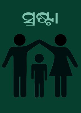 ସ୍ରଷ୍ଟା