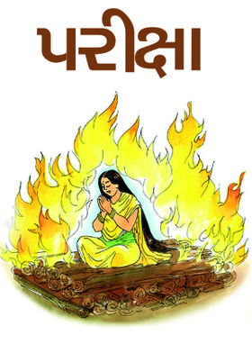 પરીક્ષા