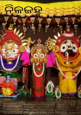 ନିଳଜହ୍ନ