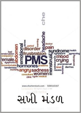 સખી મંડળ