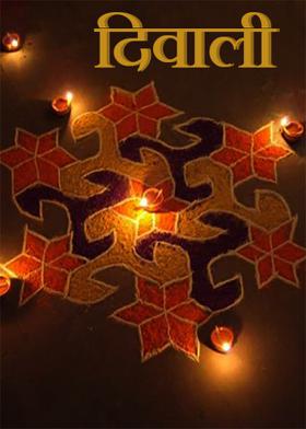 दिवाली