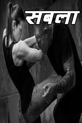 सबला