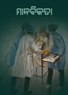 ମାନବିକତା