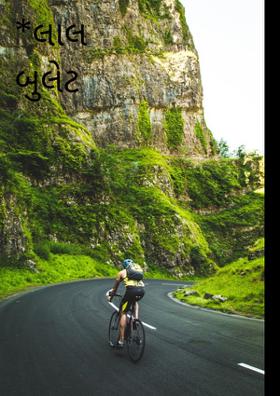 લાલ બુલેટ રાજા