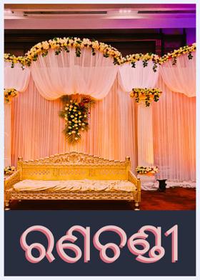 ରଣଚଣ୍ଡୀ