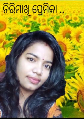 ନିରିମାଖି ପ୍ରେମିକା