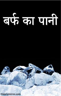 बर्फ का पानी