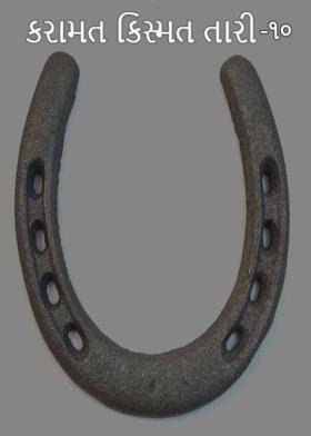 કરામત કિસ્મત તારી -૧૦