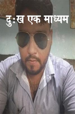 दुःख एक माध्यम