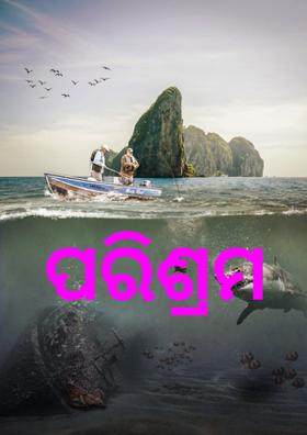 ପରିଶ୍ରମ