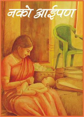 नको आईपण