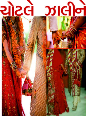 ચોટલે ઝાલીને