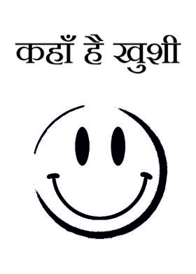 कहाँ है खुशी