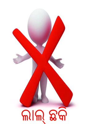 ଲାଲ୍ ଛକି