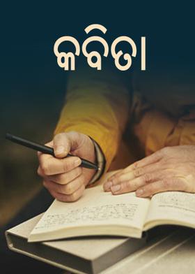 କବିତା