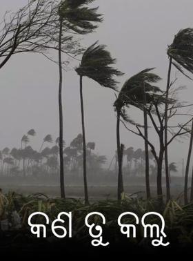 କଣ ତୁ କଲୁ