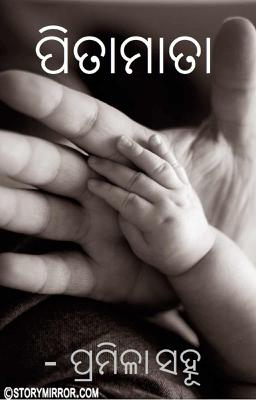 ପିତାମାତା