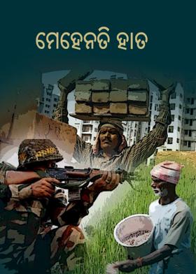 ମେହେନତି ହାତ