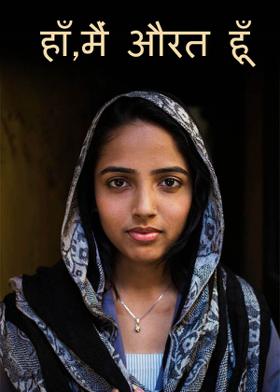 हाँ,मैं औरत हूँ