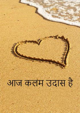 आज कलम उदास है