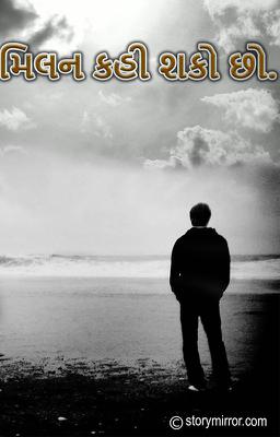 મિલન કહી શકો છો.