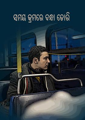 ସମୟ କ୍ରମରେ ବନ୍ଧା ଡ଼ୋରି