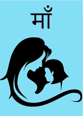 माँ