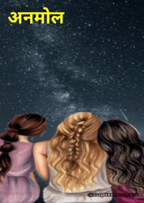 अनमोल दोस्ती