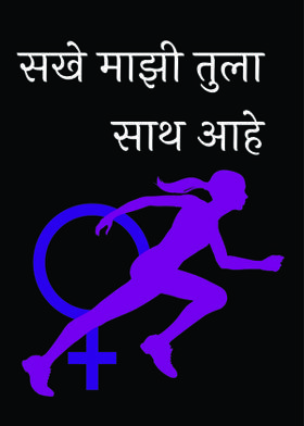 सखे माझी तुला साथ आहे