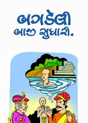 બગડેલી બાજી સુધારી.