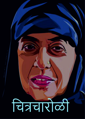 चित्रचारोळी