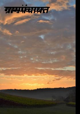 ग्रामपंचायत निवडणुका