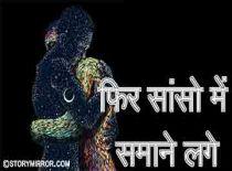 फिर साँसों मे समाने लगे